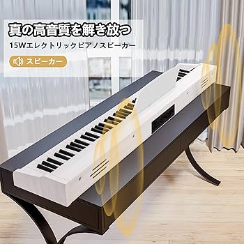 Amazon | IKTMI 電子ピアノ 88鍵盤 ペダル付き 木製 電子 ピアノ